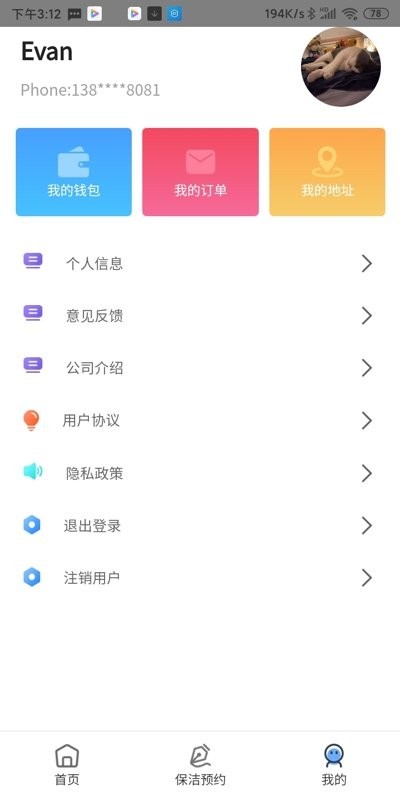 阿姨爱家截图3