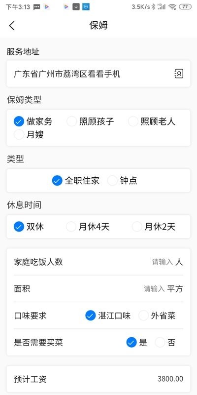 阿姨爱家截图4