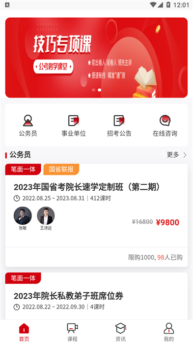 思证教育公考软件截图1