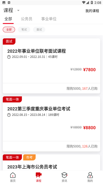 思证教育公考软件截图2