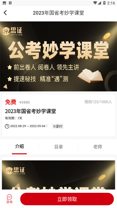 思证教育公考软件截图3
