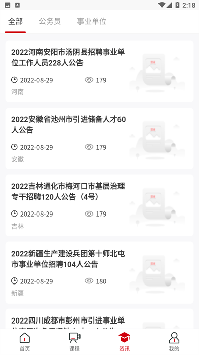 思证教育公考软件截图4