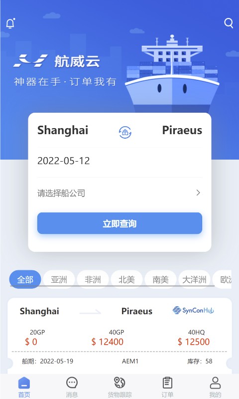 航威云物流截图1