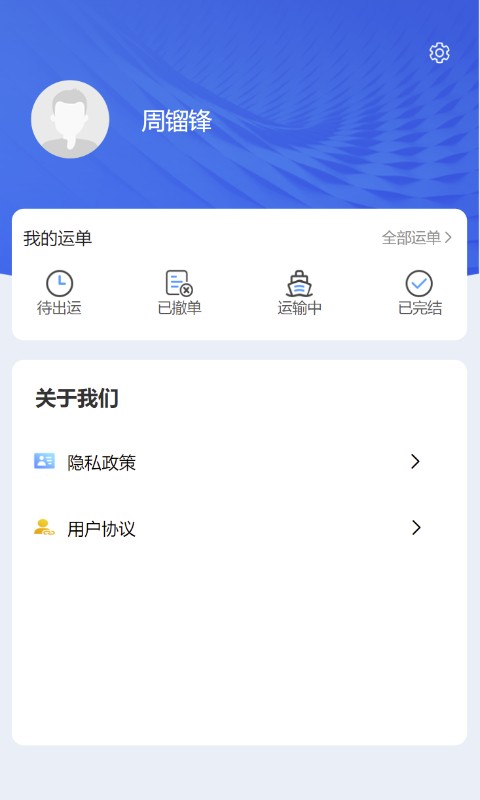 航威云物流截图3