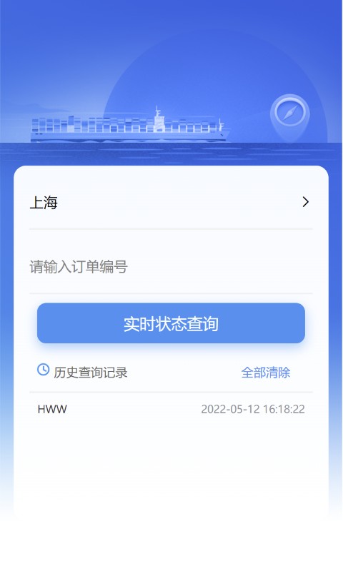 航威云物流截图4