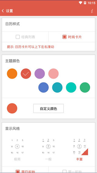 简洁日历纯净清爽版截图2