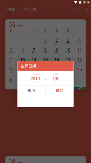 简洁日历纯净清爽版截图3