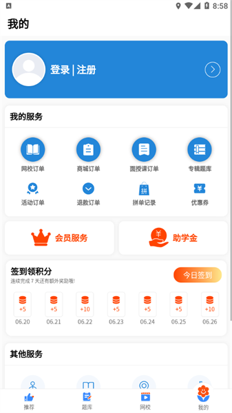 易尚教师招聘app截图2