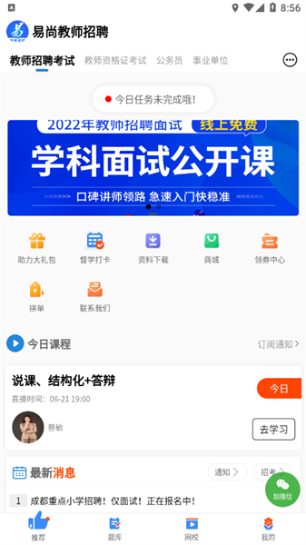 易尚教师招聘app截图3