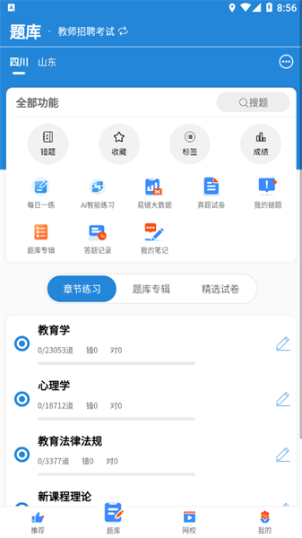 易尚教师招聘app截图4