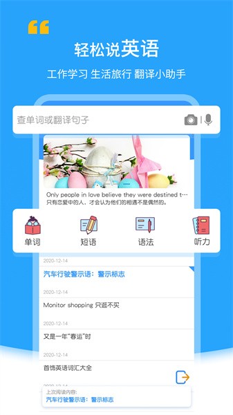 中英翻译官软件截图1