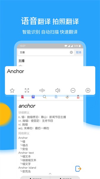 中英翻译官软件截图3