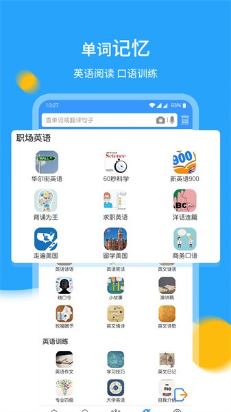 中英翻译官软件截图4