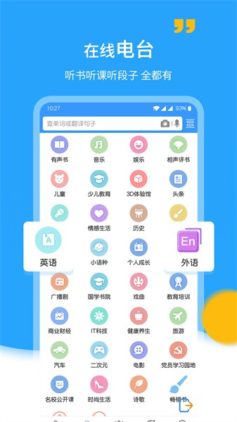 中英翻译官软件截图5