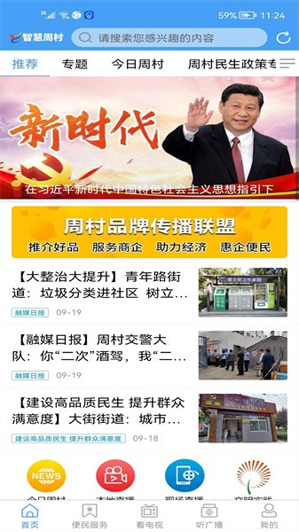 智慧周村客户端下载