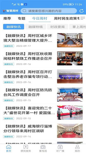 智慧周村手机台截图1
