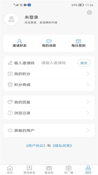 智慧周村手机台截图2