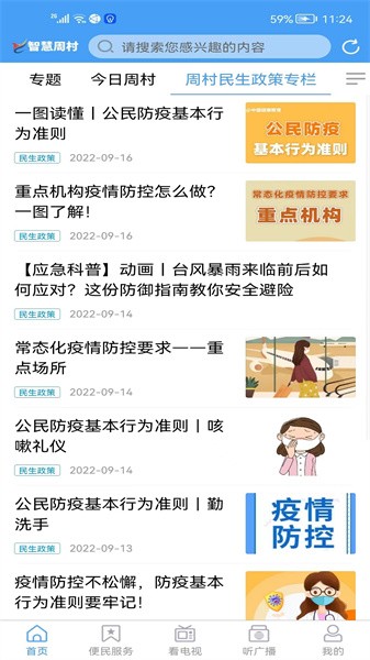 智慧周村手机台截图4