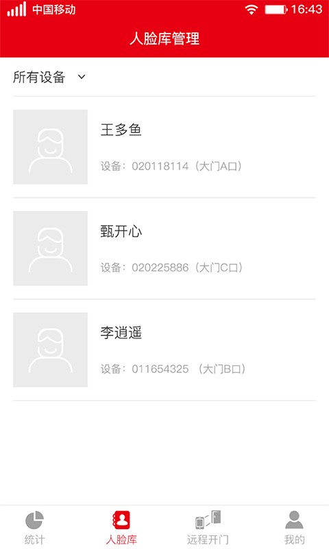 人脸识别云平台截图2