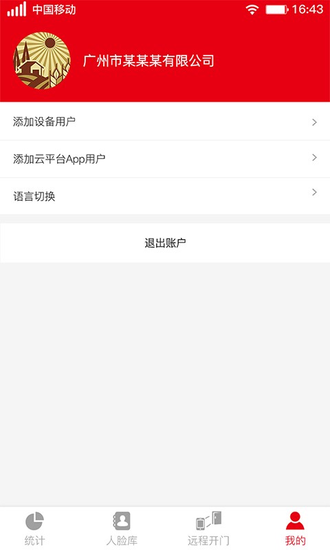 人脸识别云平台截图3