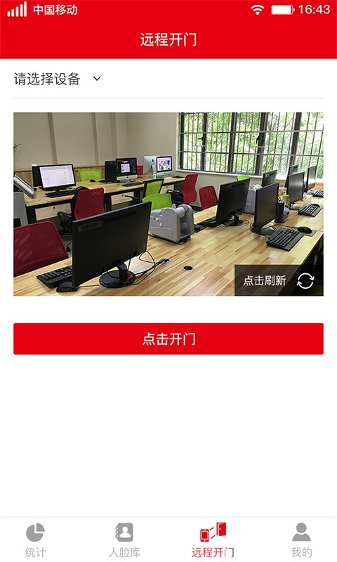 人脸识别云平台截图4