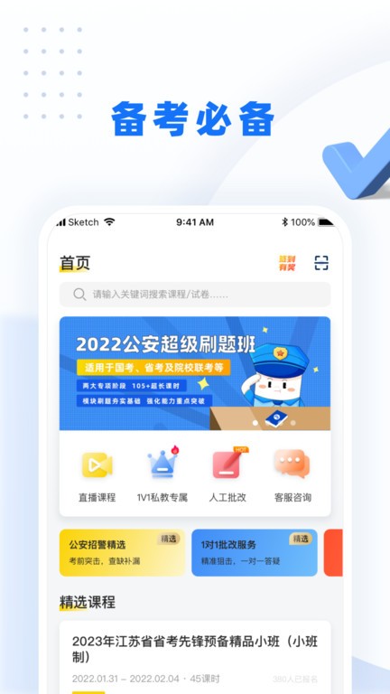 警考网截图1
