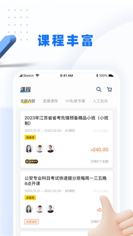 警考网截图3