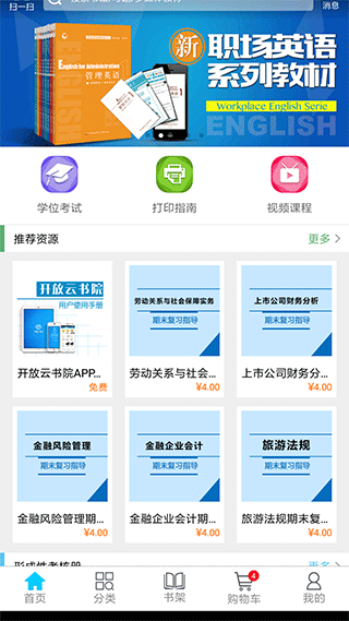 开放云书院app截图1