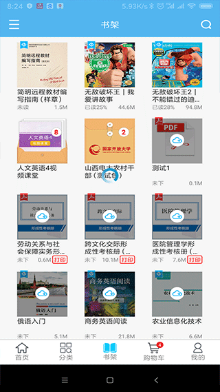 开放云书院app截图2