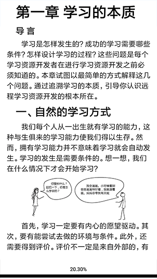开放云书院app截图3