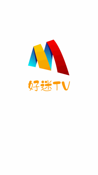 好迷tv新版本截图1