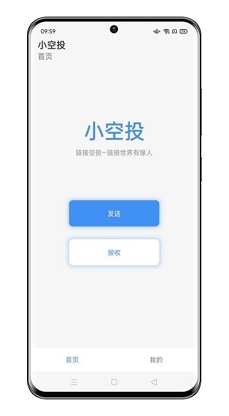 小空投软件截图1