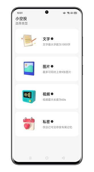 小空投软件截图2