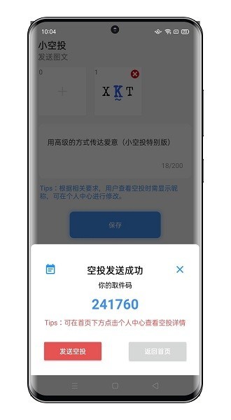小空投软件截图3