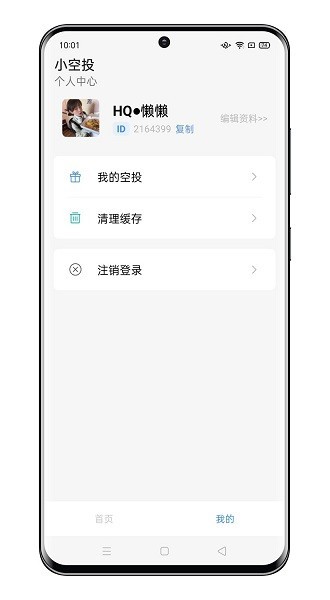小空投软件截图4
