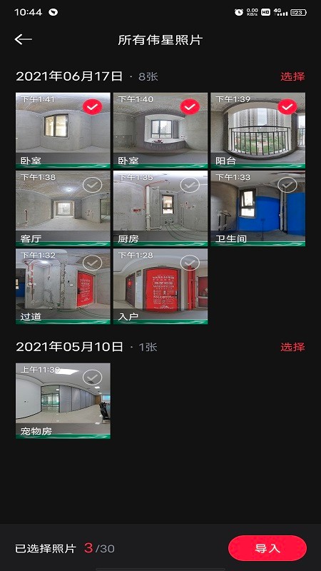 伟星全景拍摄app截图1
