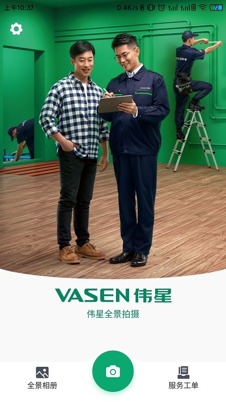 伟星全景拍摄app截图4