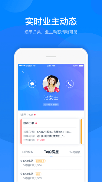 丁管家软件
