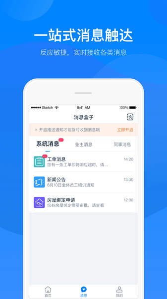 丁管家app最新版截图1