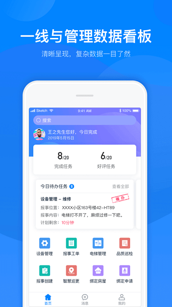 丁管家app最新版截图2