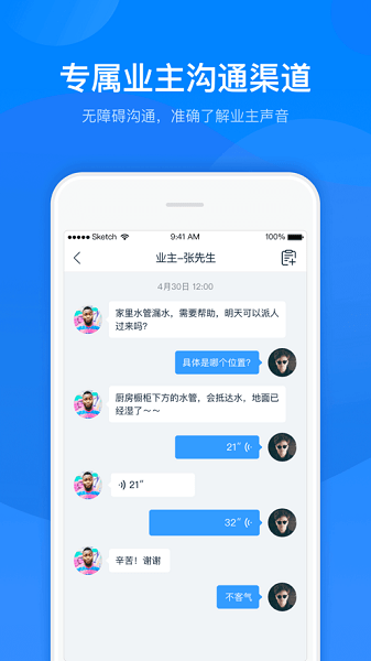 丁管家app最新版截图4