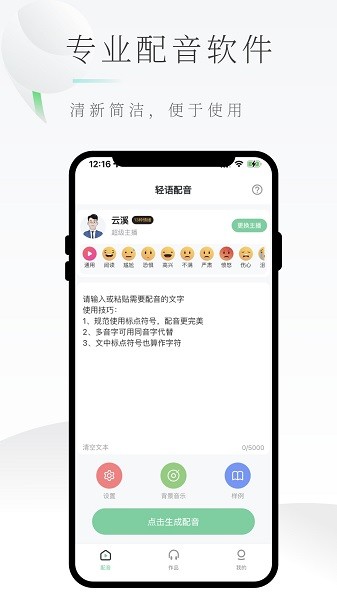 轻语配音软件截图2
