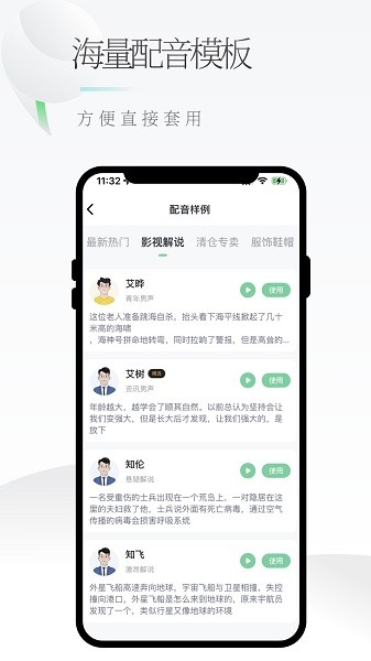 轻语配音软件截图3