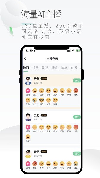 轻语配音软件截图4