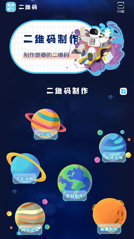 手机条形码扫描器app截图3