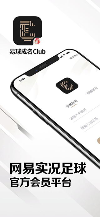 易球成名Club app截图1