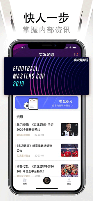 易球成名Club app截图3