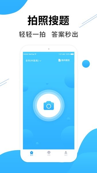 医考搜题app截图1