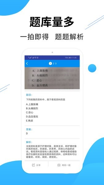 医考搜题app截图3