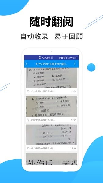 医考搜题app截图4